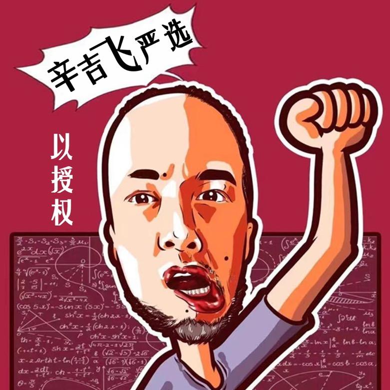 幸吉飞甄选
