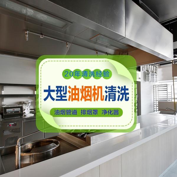 【长春爱诺清洗】