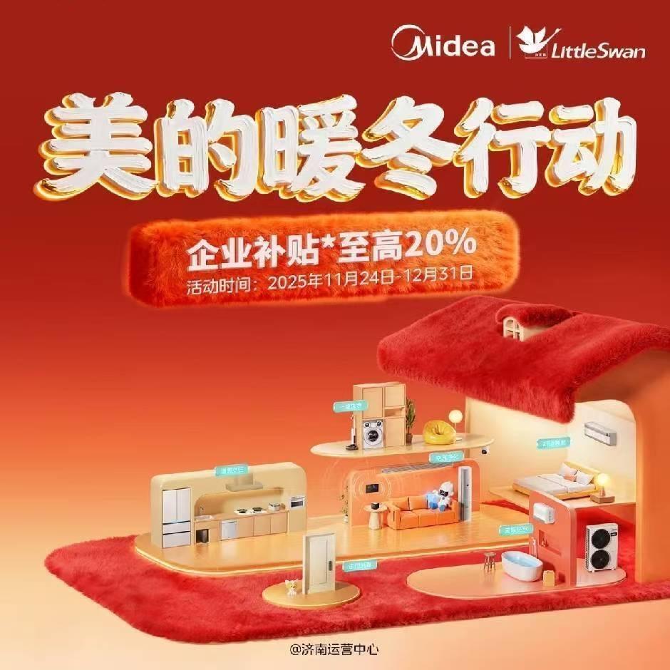 美的Midea泰汶吾悦