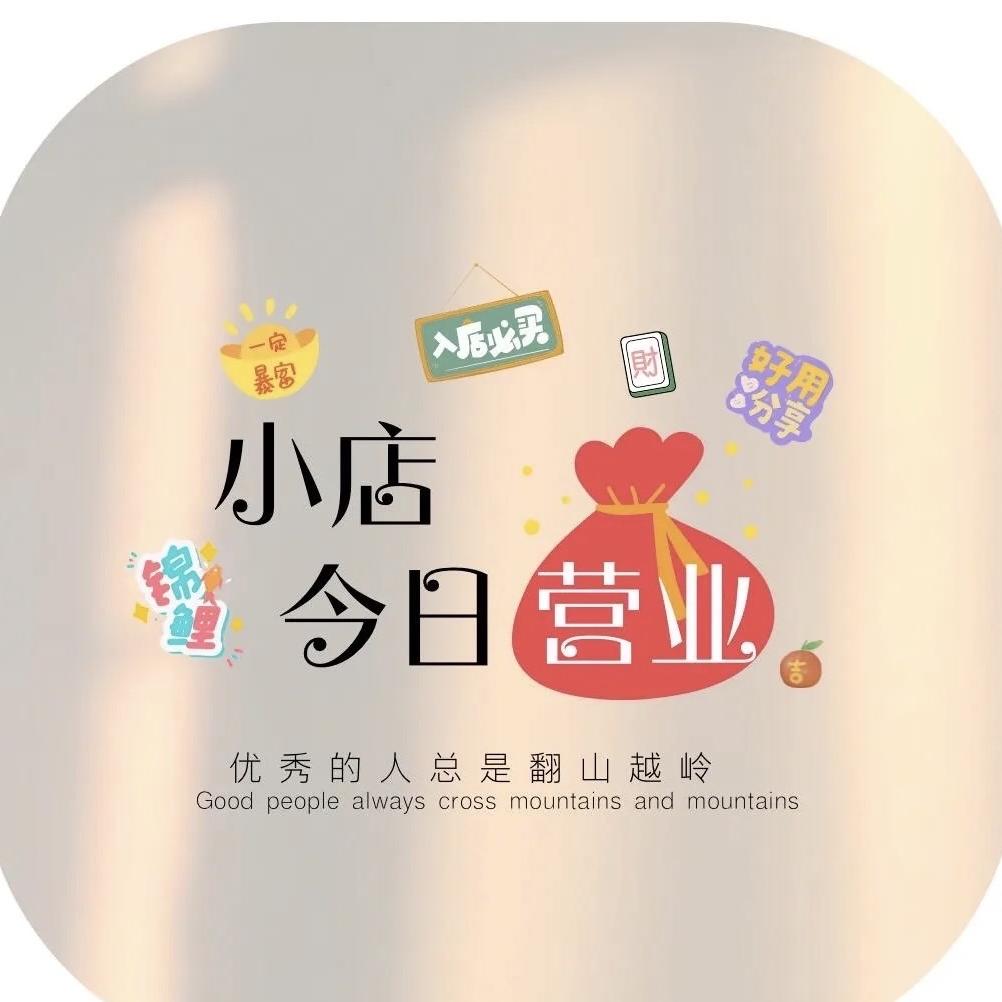 小潼家时尚日用家居百货服饰