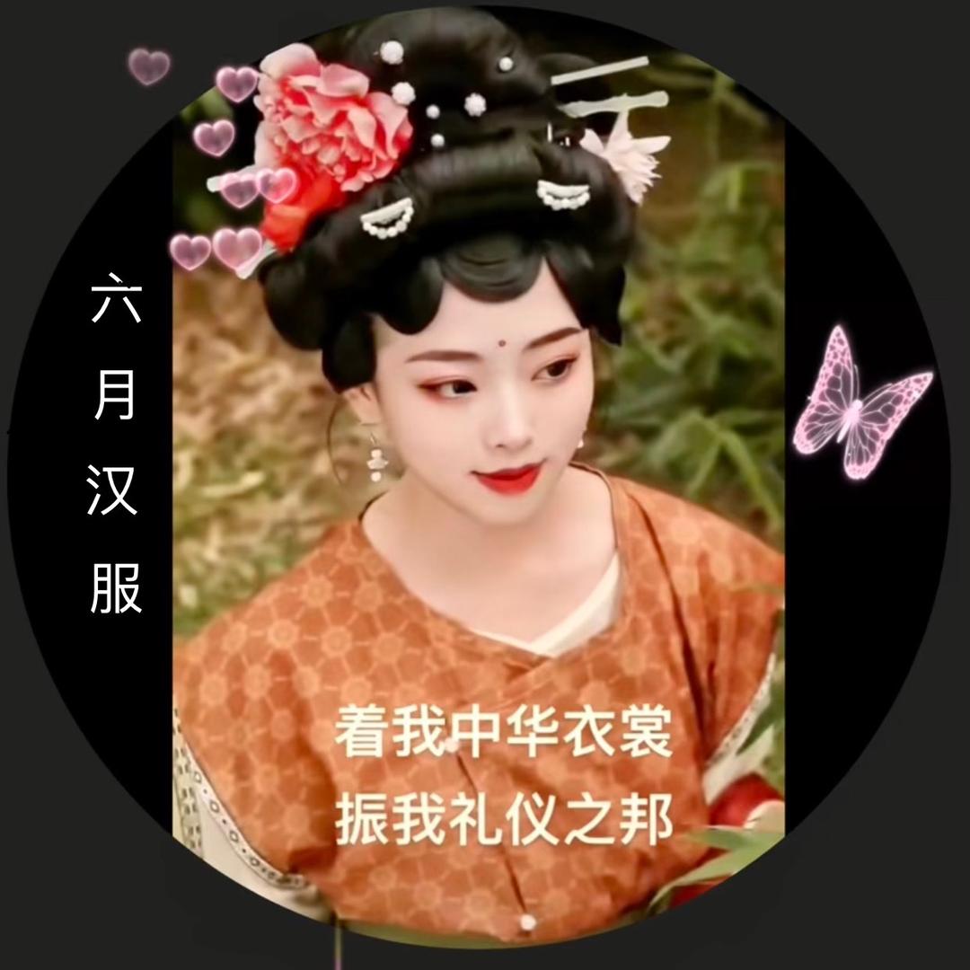 六月原创汉服