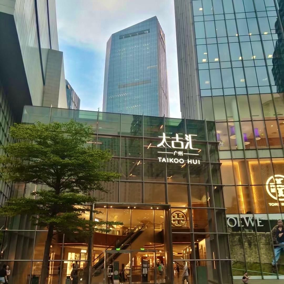 中港港澳太古一店