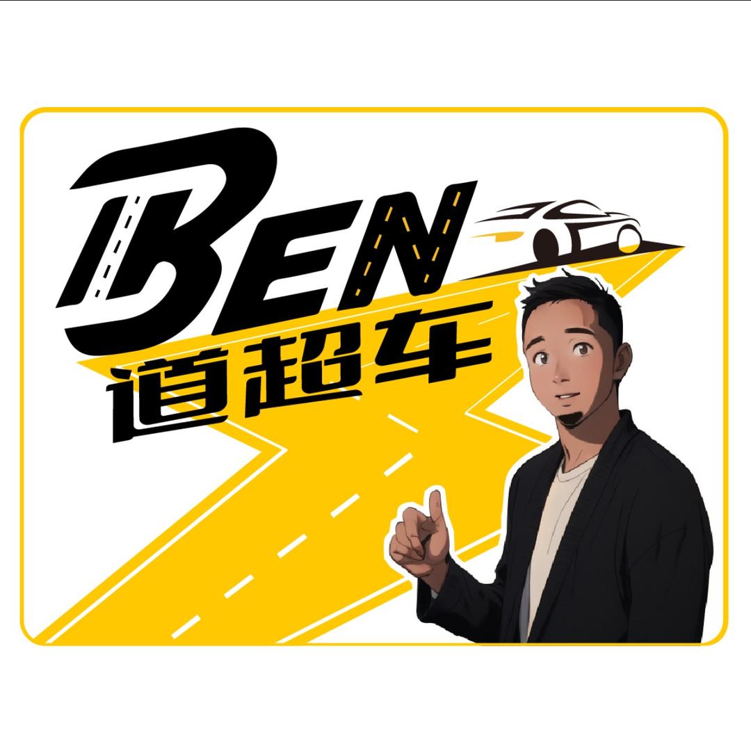 Ben道超车@抖音