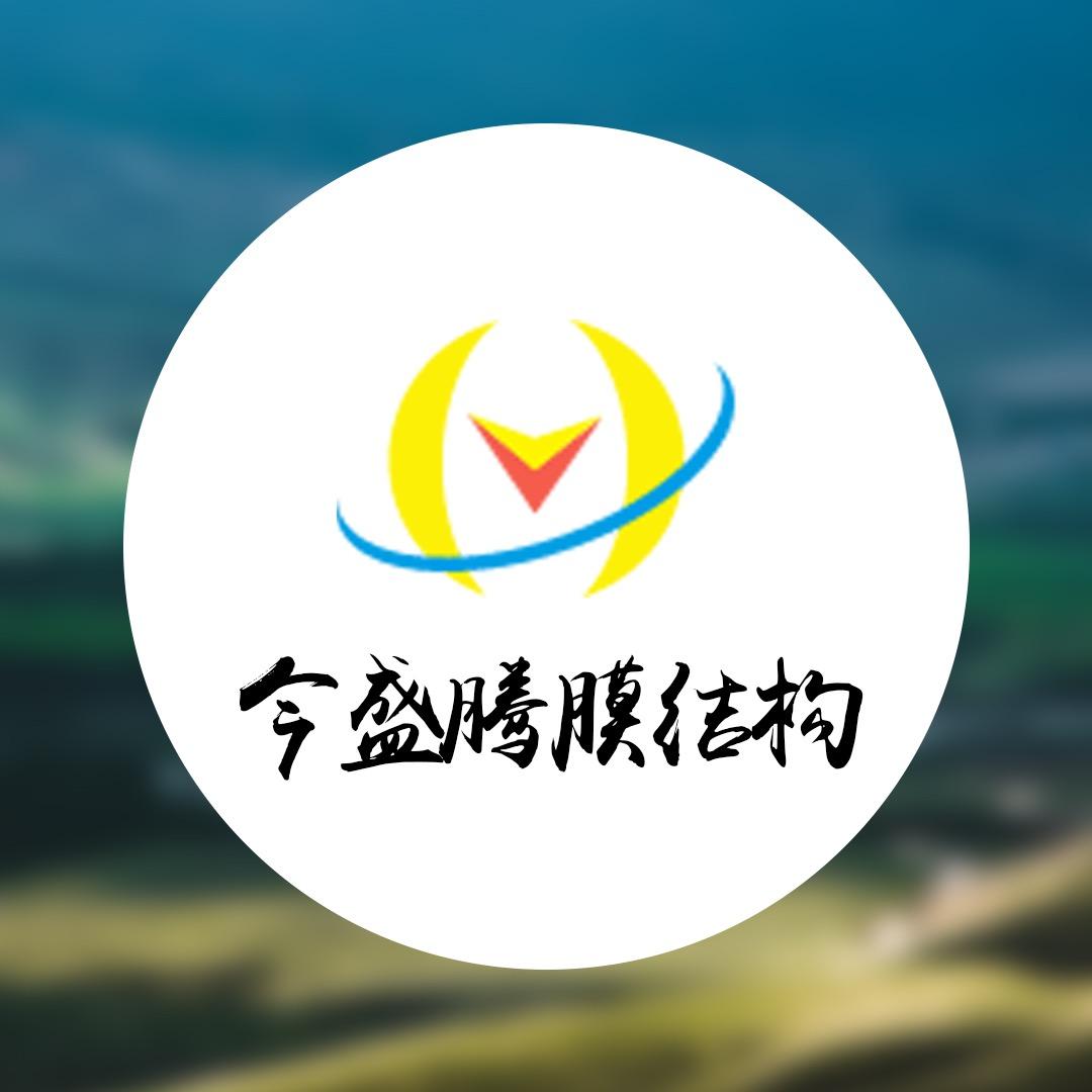 北京今盛腾污水池加盖膜结构张拉膜工程厂家