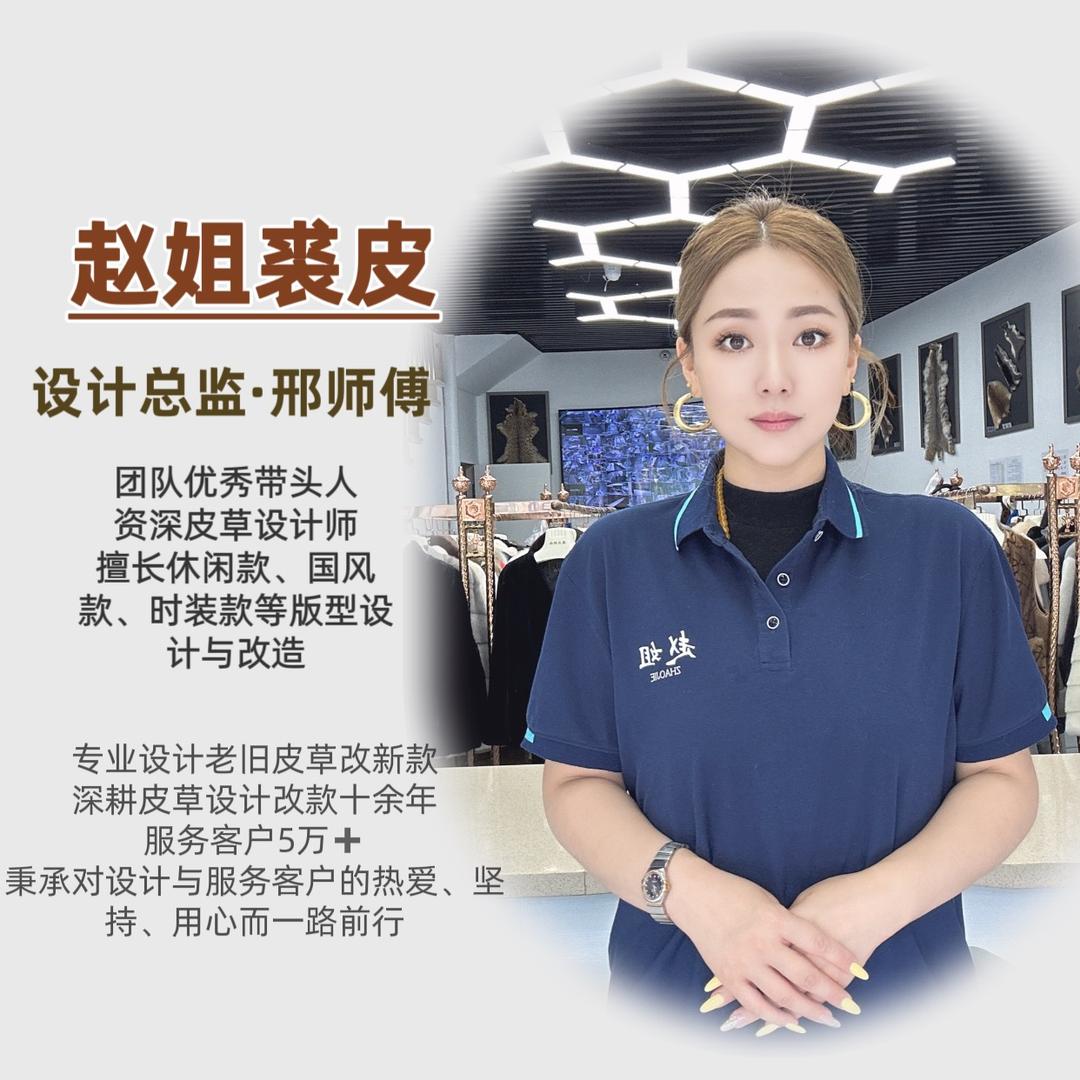 赵姐裘皮染改邢师傅