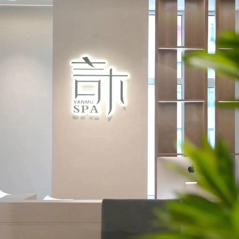 言木SPA