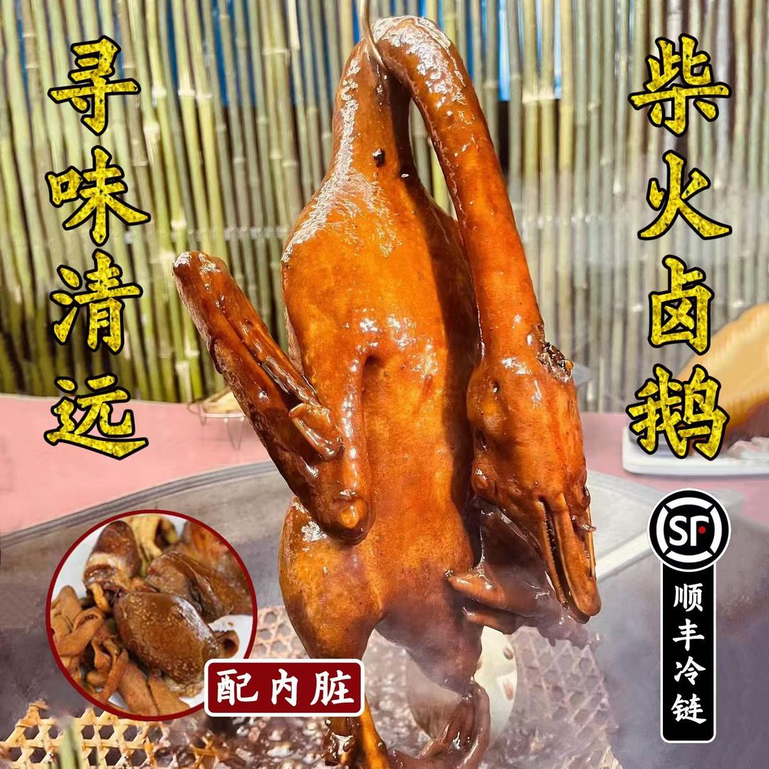 寻味清远柴火碌鹅