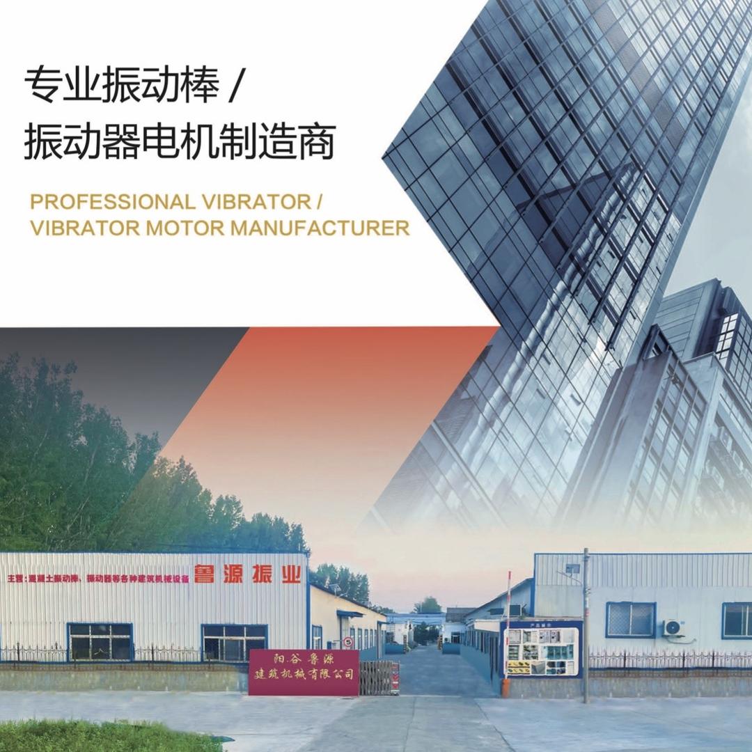 鲁源混凝土震动棒