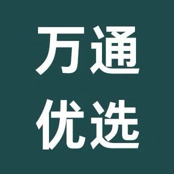 万通优选178 ❤️