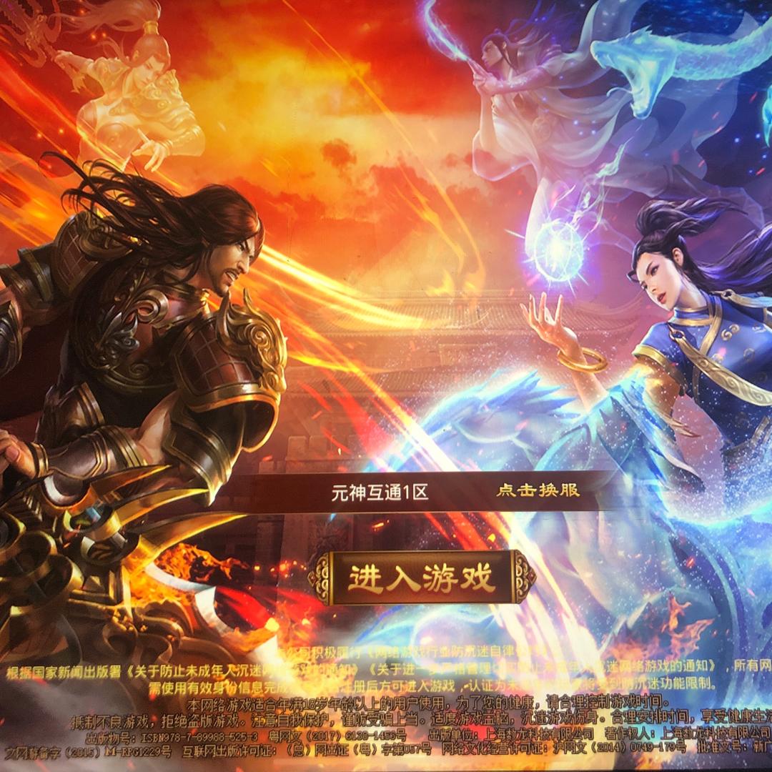 经典传世元神版