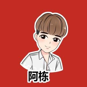 广东啊栋