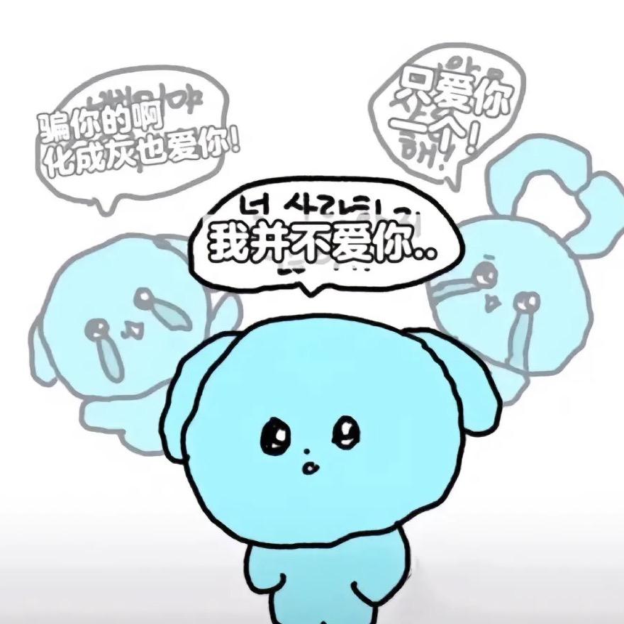 别和奇怪的我说话