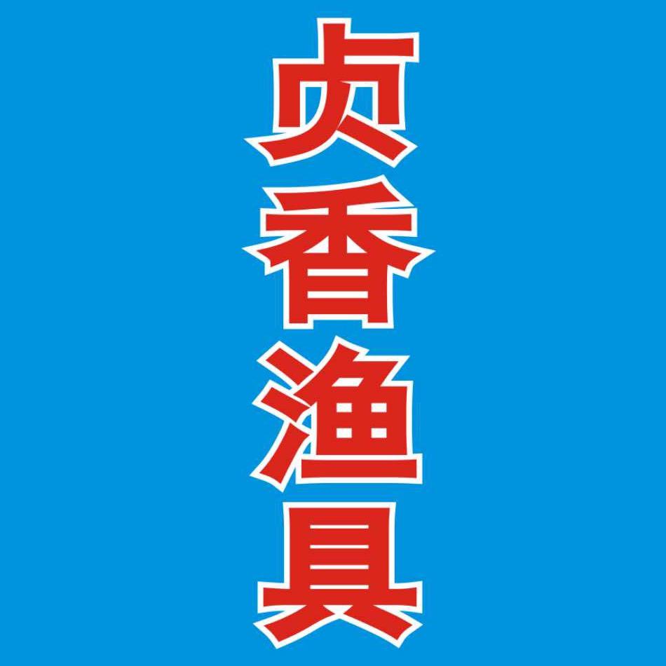 郑·在忙