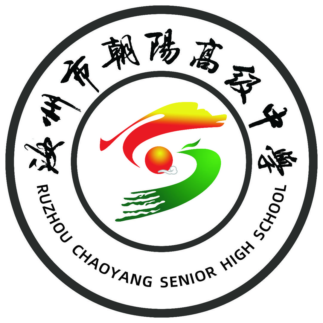 汝州市朝阳高级中学