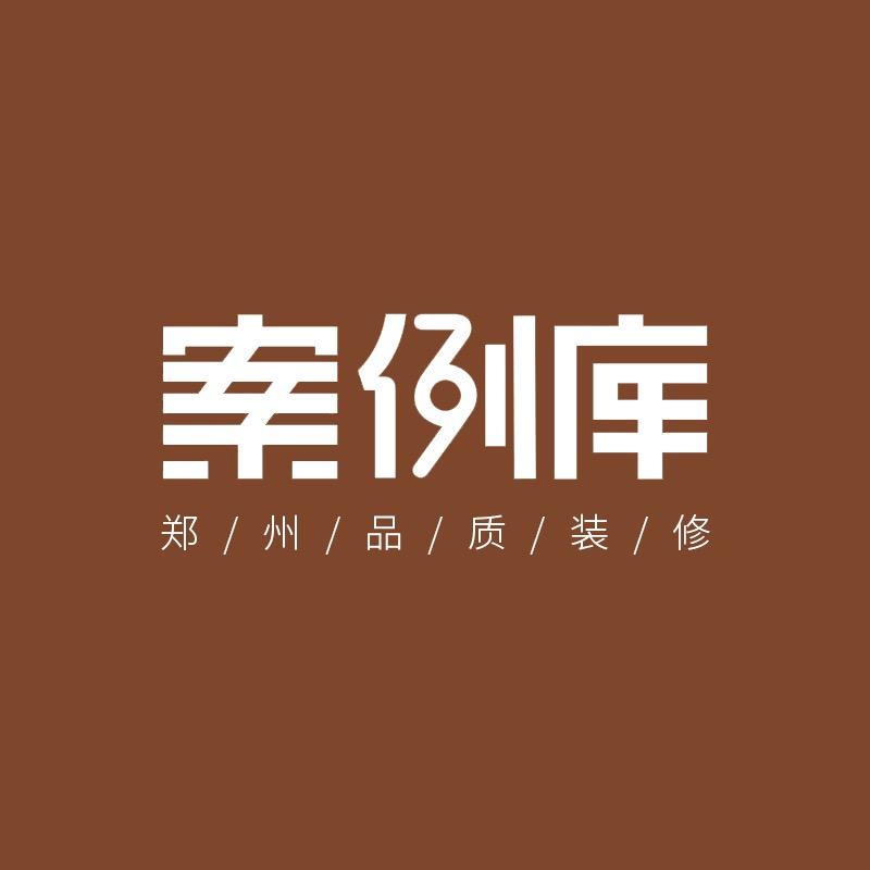 郑州品质装修案例库