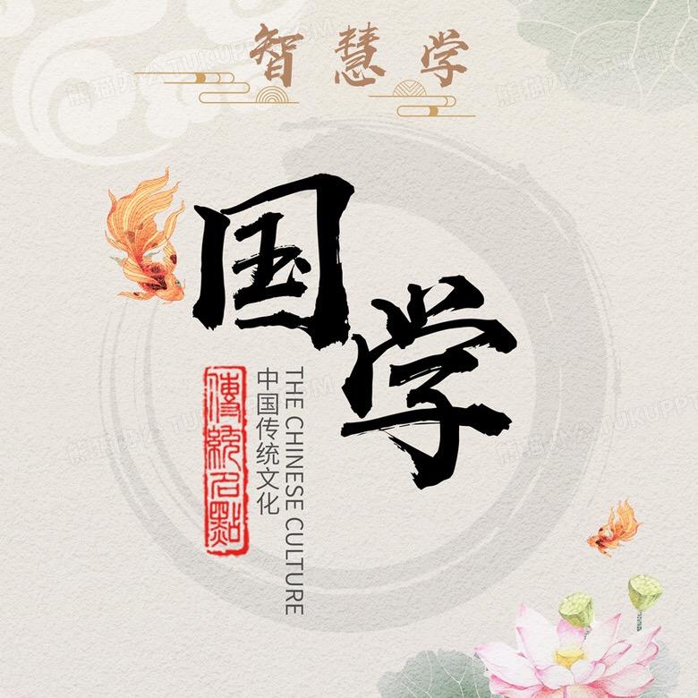 国学文化苑