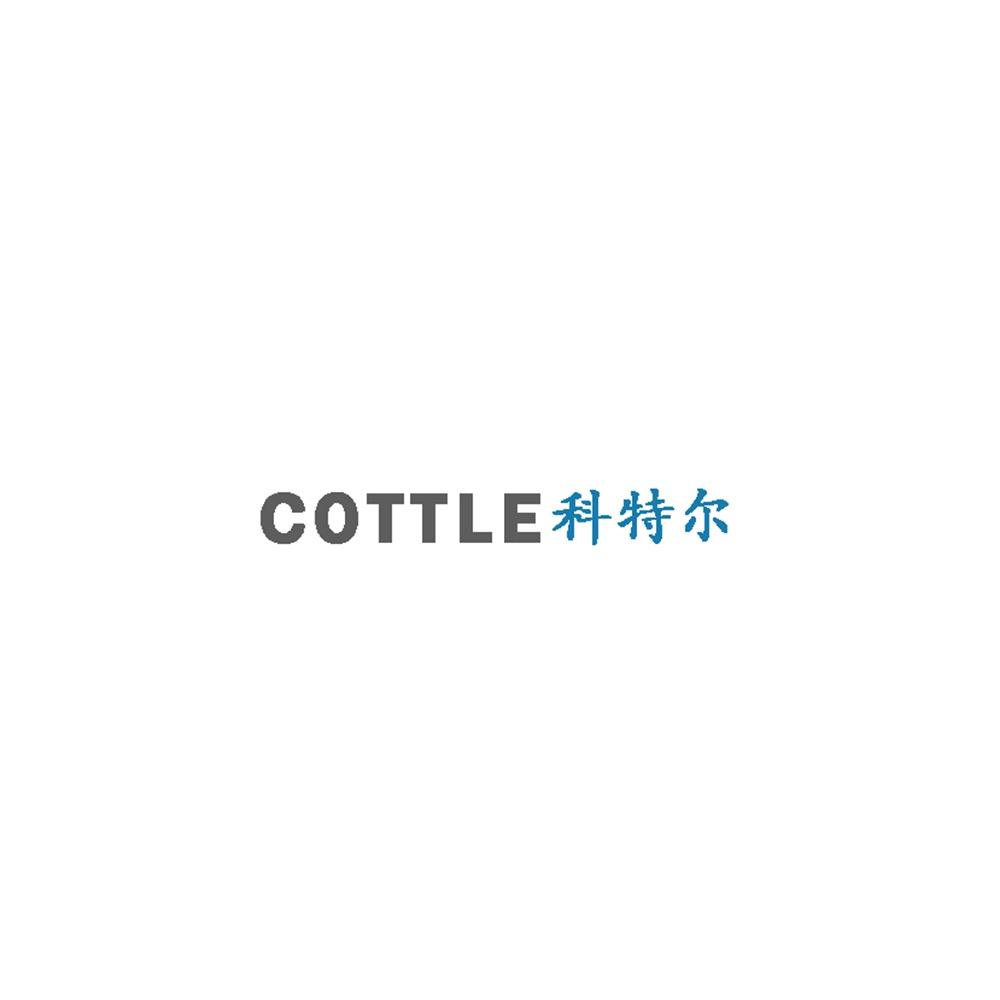 Cottle_科特尔