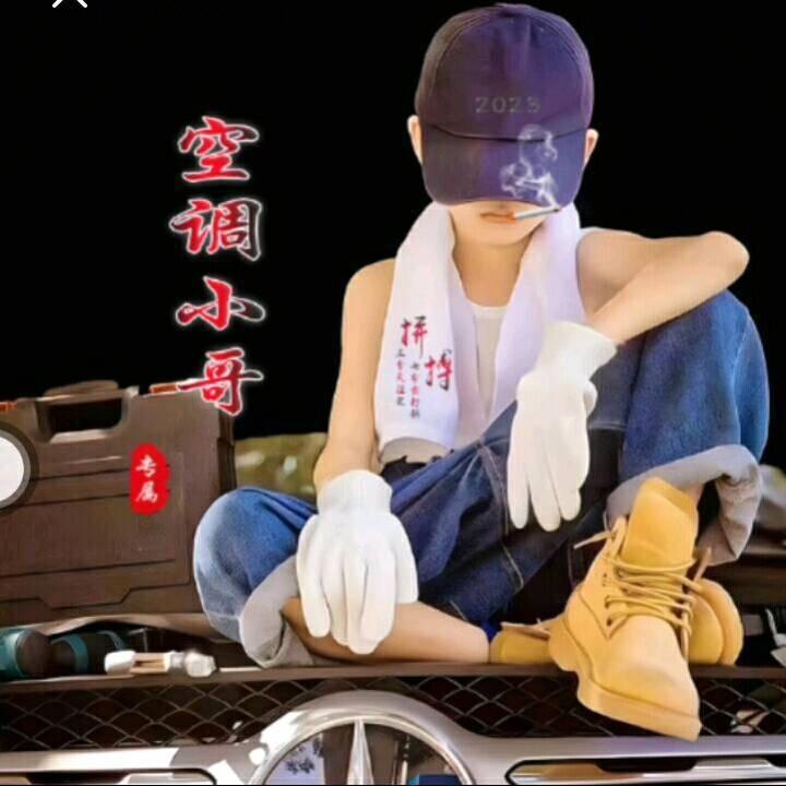 家电水电维修，空调小哥