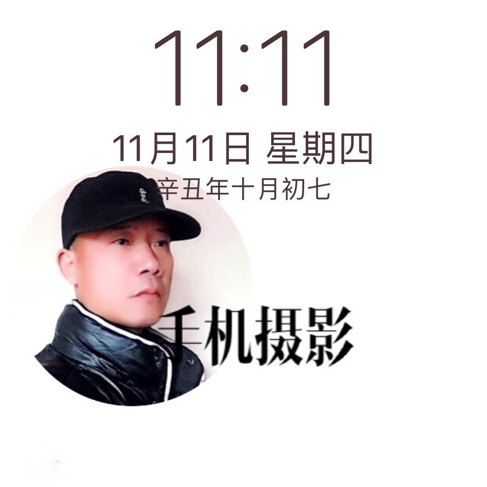 我仁我智（手机摄影）