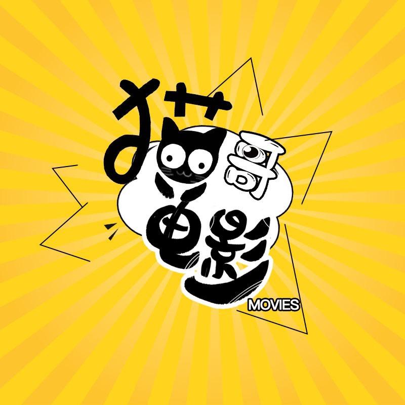 猫哥影视