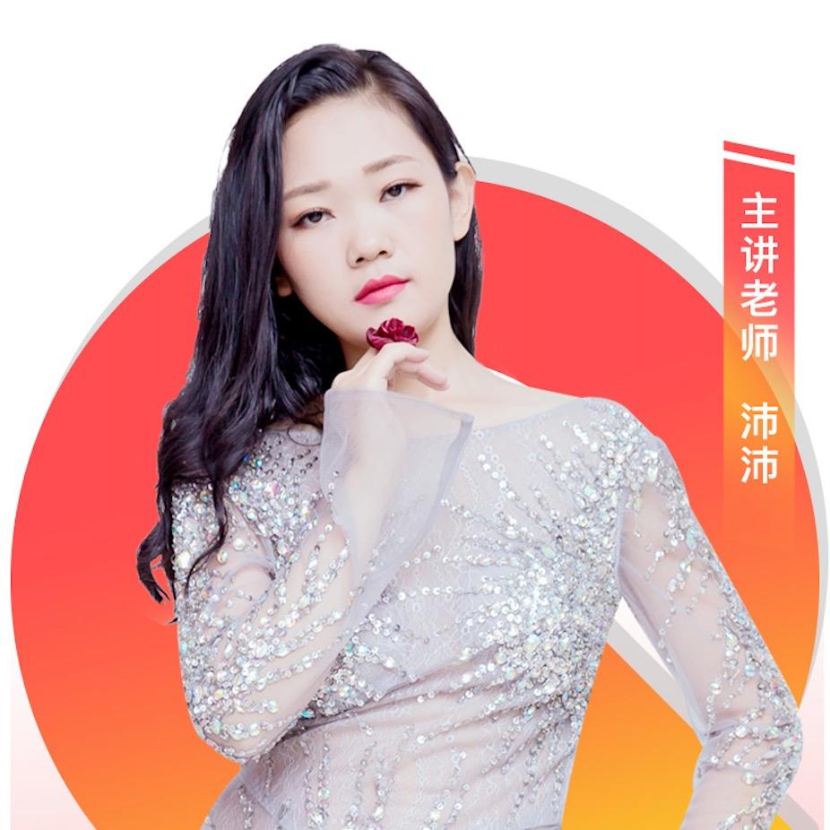 沛沛老师教唱歌