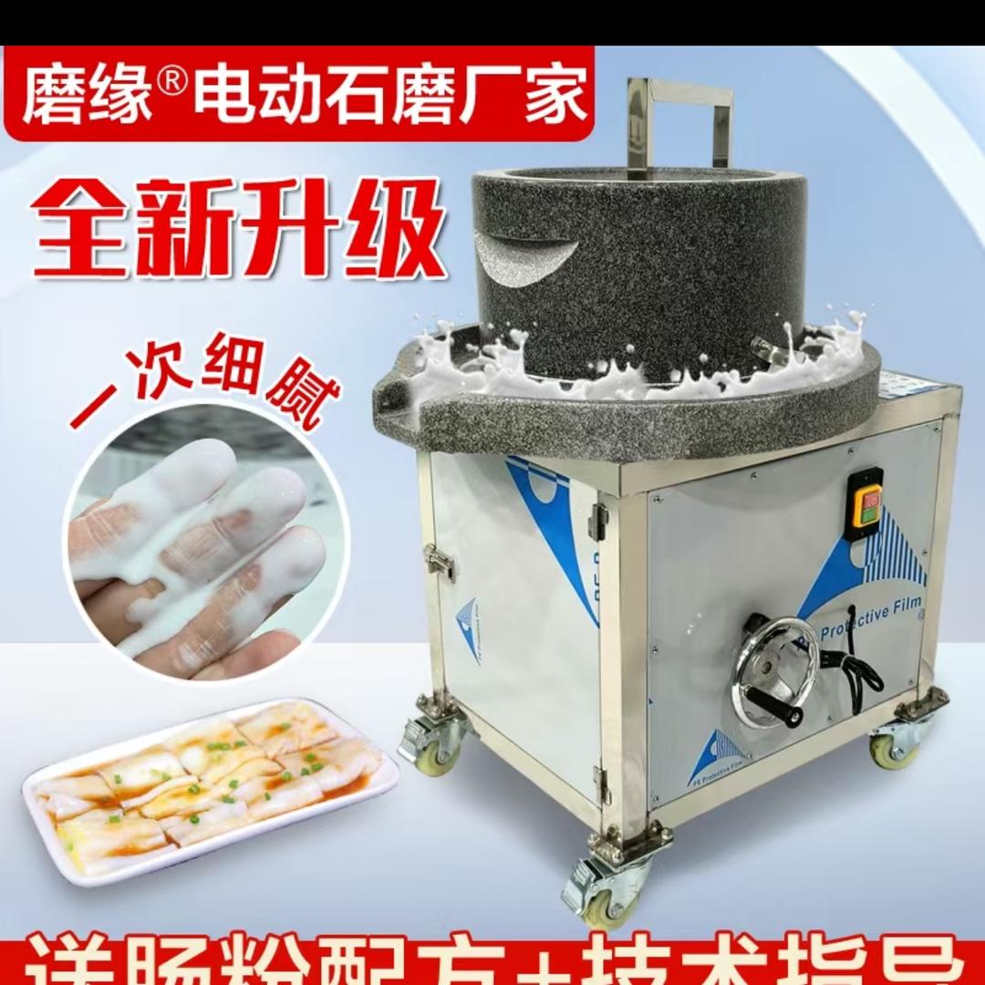 电动石磨机肠粉机源头工厂