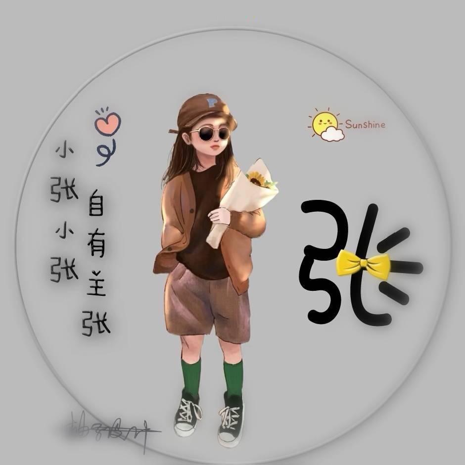 🎊小🤪张🤪