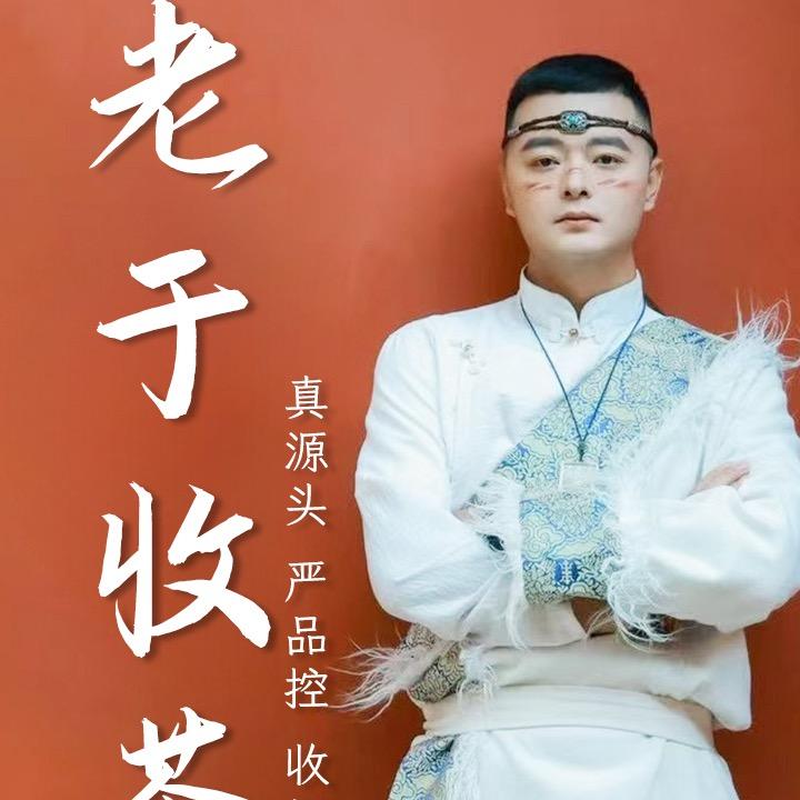 老于品茶