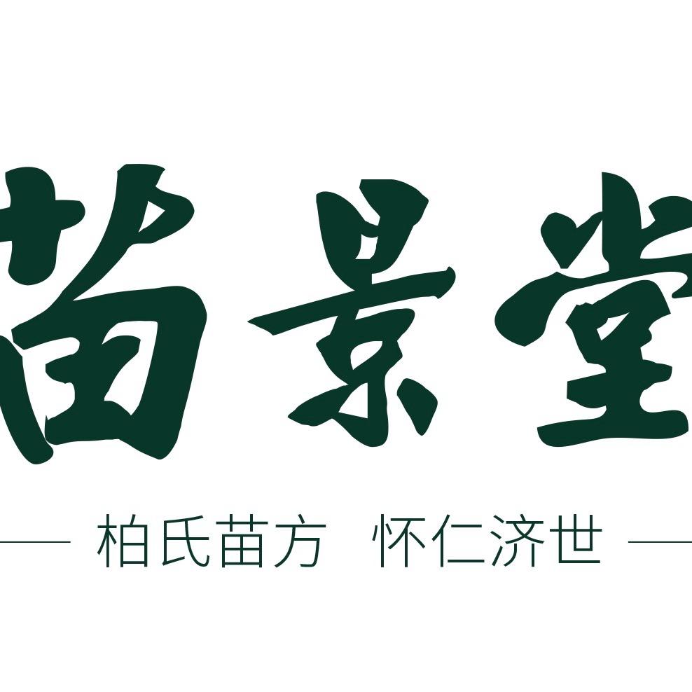 苗景堂小卢
