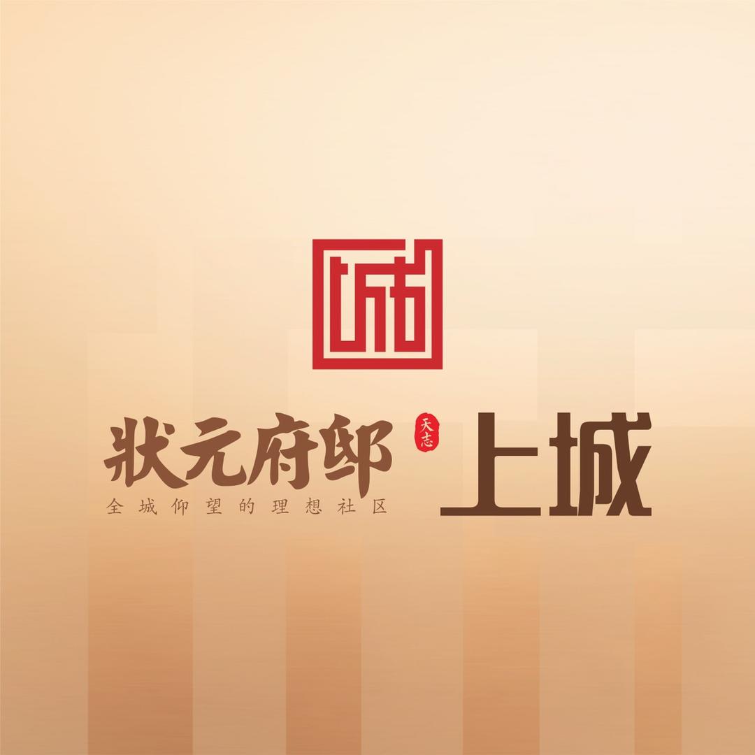状元府邸上城