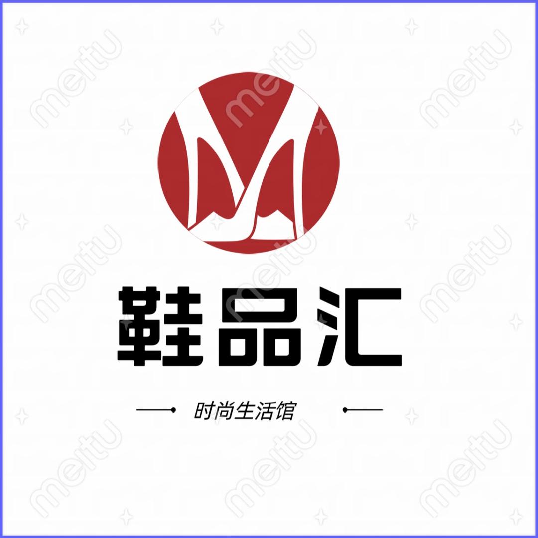 鞋品汇