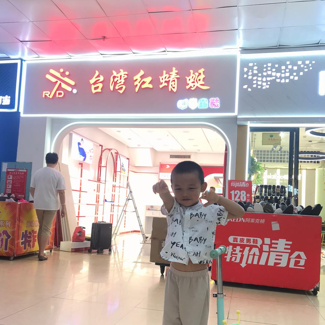 株洲九天鞋城红蜻蜓·KIDS童鞋