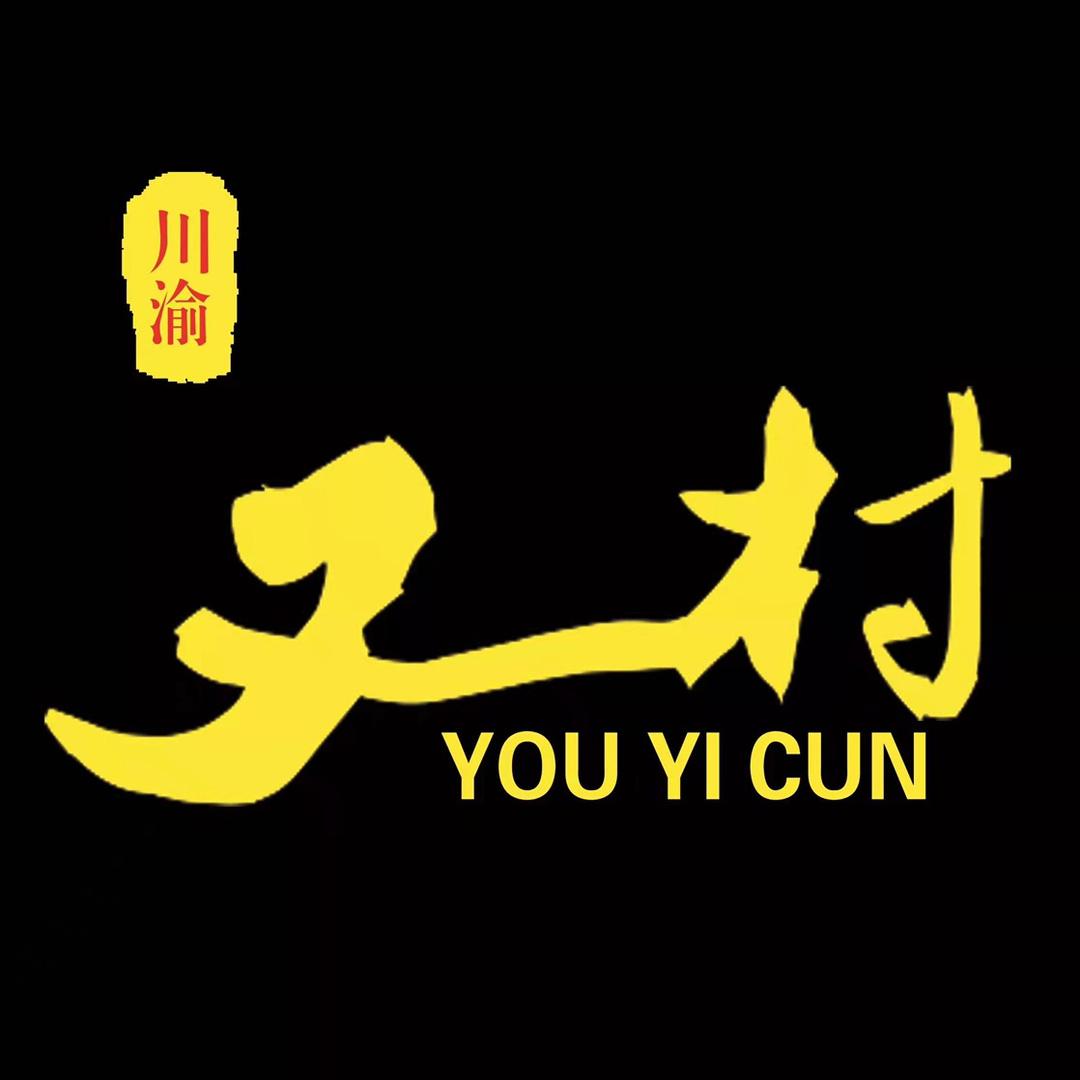 @川渝又一村自助火锅烤肉(中大街店)