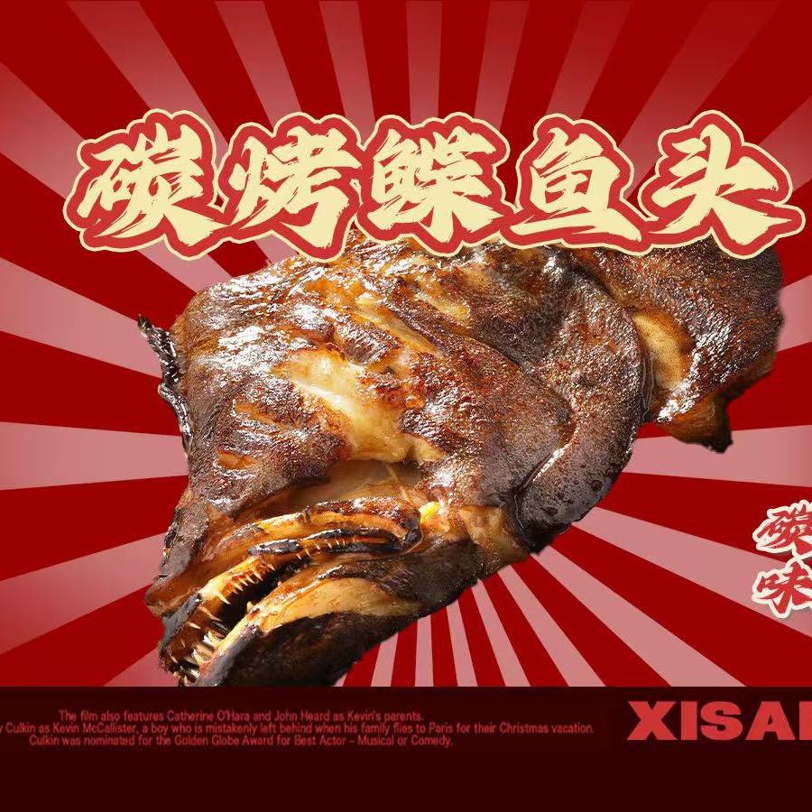 喜拾叁炭烤碟鱼头