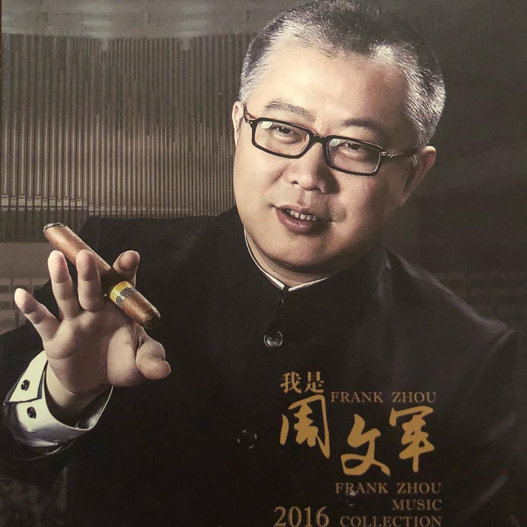 周文军导演工作室