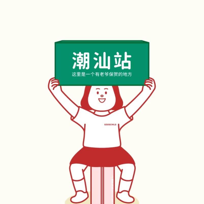 潮汕小吃店