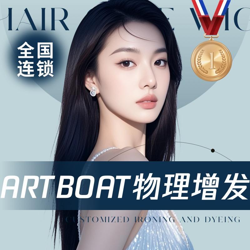 ARTBOAT艺舟·物理增发