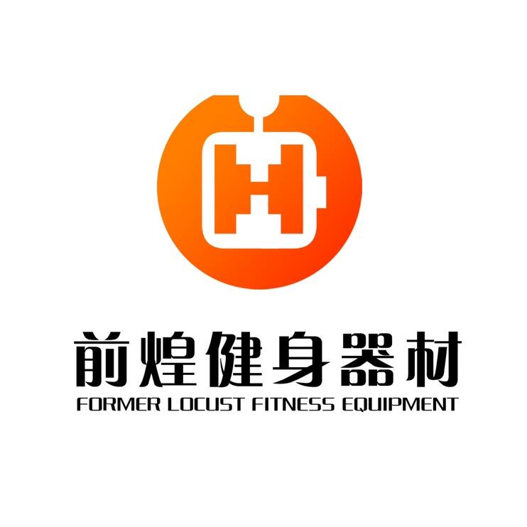 前煌健身超级工厂