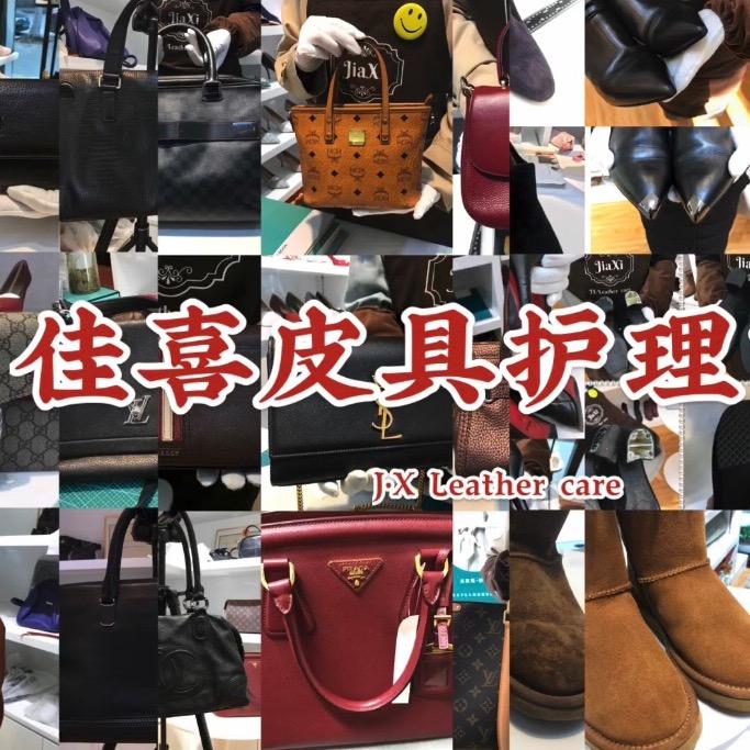 南充奢侈品皮具洗护维修（正阳路店）