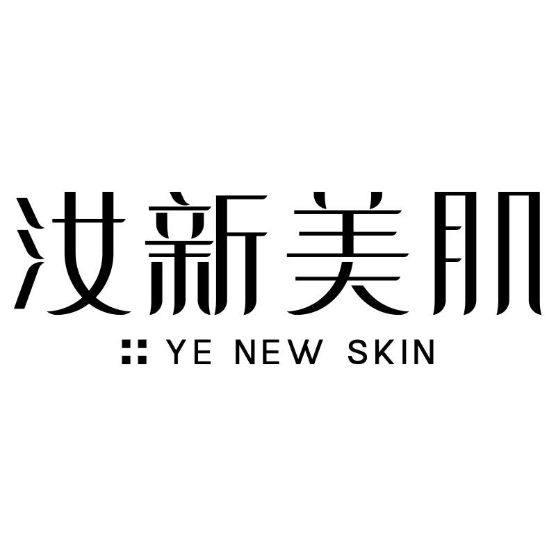 YE NEW SKIN汝新美肌护肤旗舰店