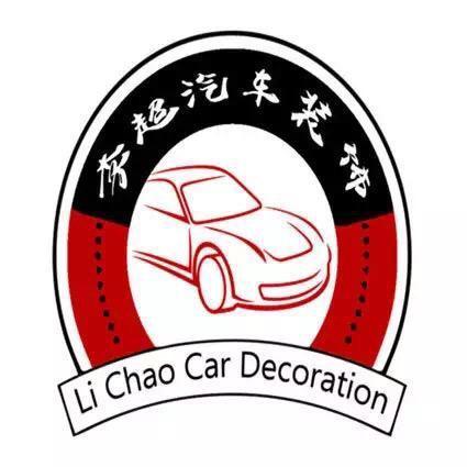 宿豫区李超汽车装饰经营部