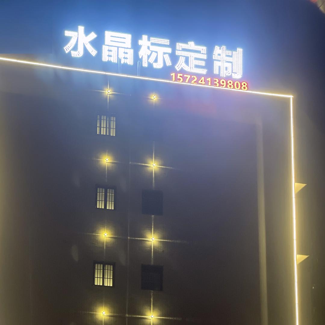 潮州睿杰UV彩印，水晶标