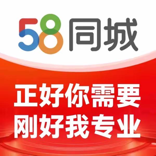 贵阳58推广总部(同城本地推广)