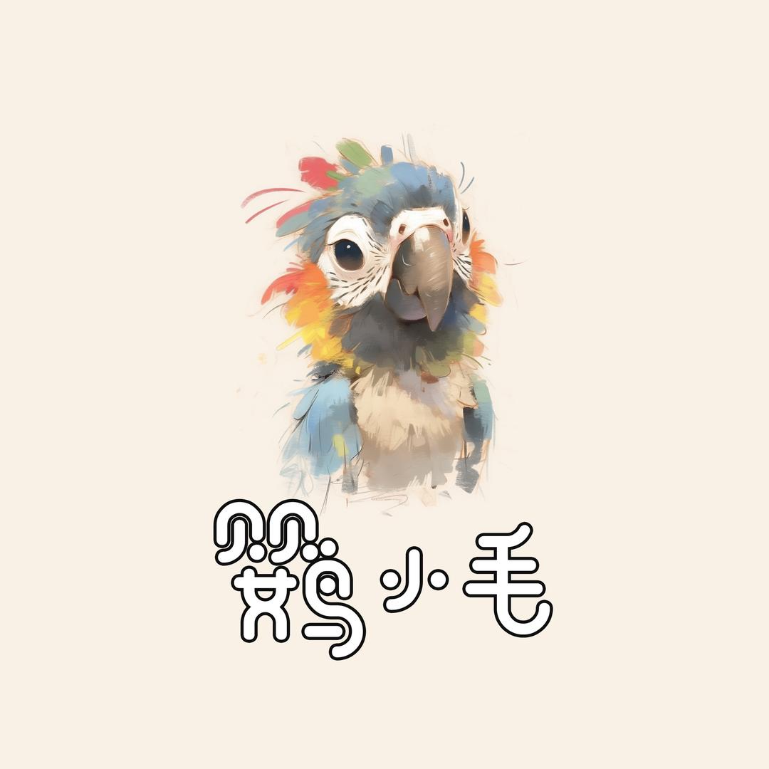 毛茸茸的小镇鸟粮