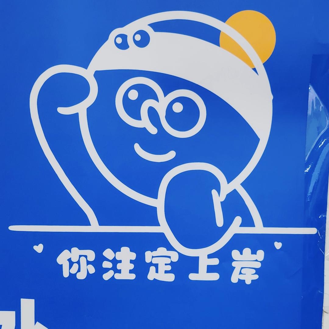 星途径肉松🌟老师