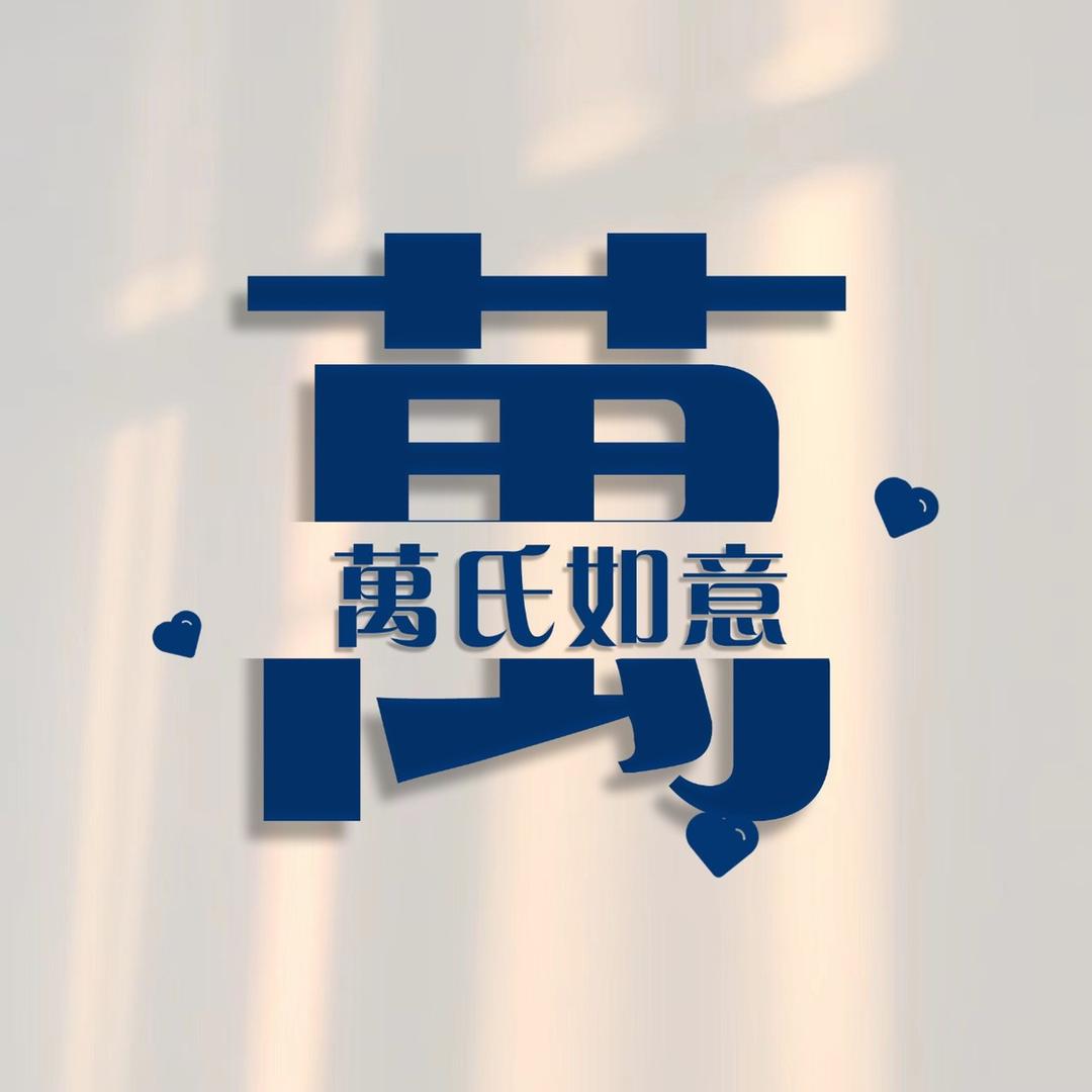 🇨🇳万娟🤔