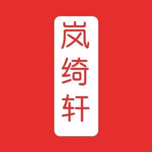 岚绮轩扬亦凡女裤专卖店