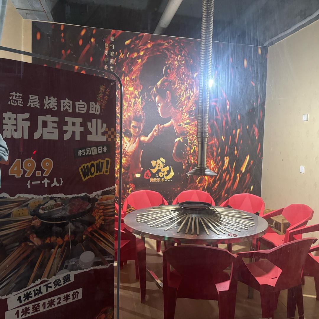 蕊晨烤肉自助店官方号