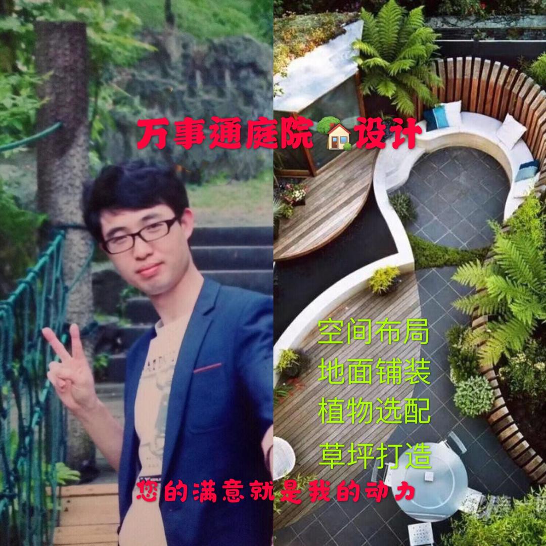 万事通庭院设计