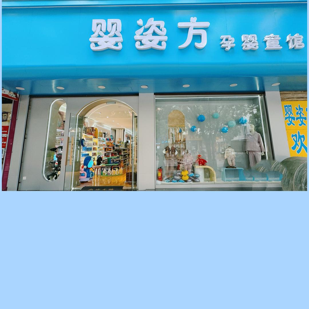 定襄婴姿方孕婴童馆👏🏻客服